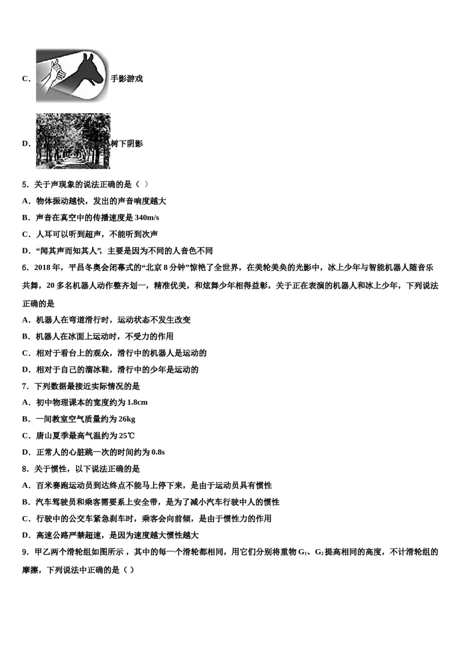 2024届福建省夏门市金鸡亭中学中考物理最后冲刺模拟试卷含解析.doc_第2页