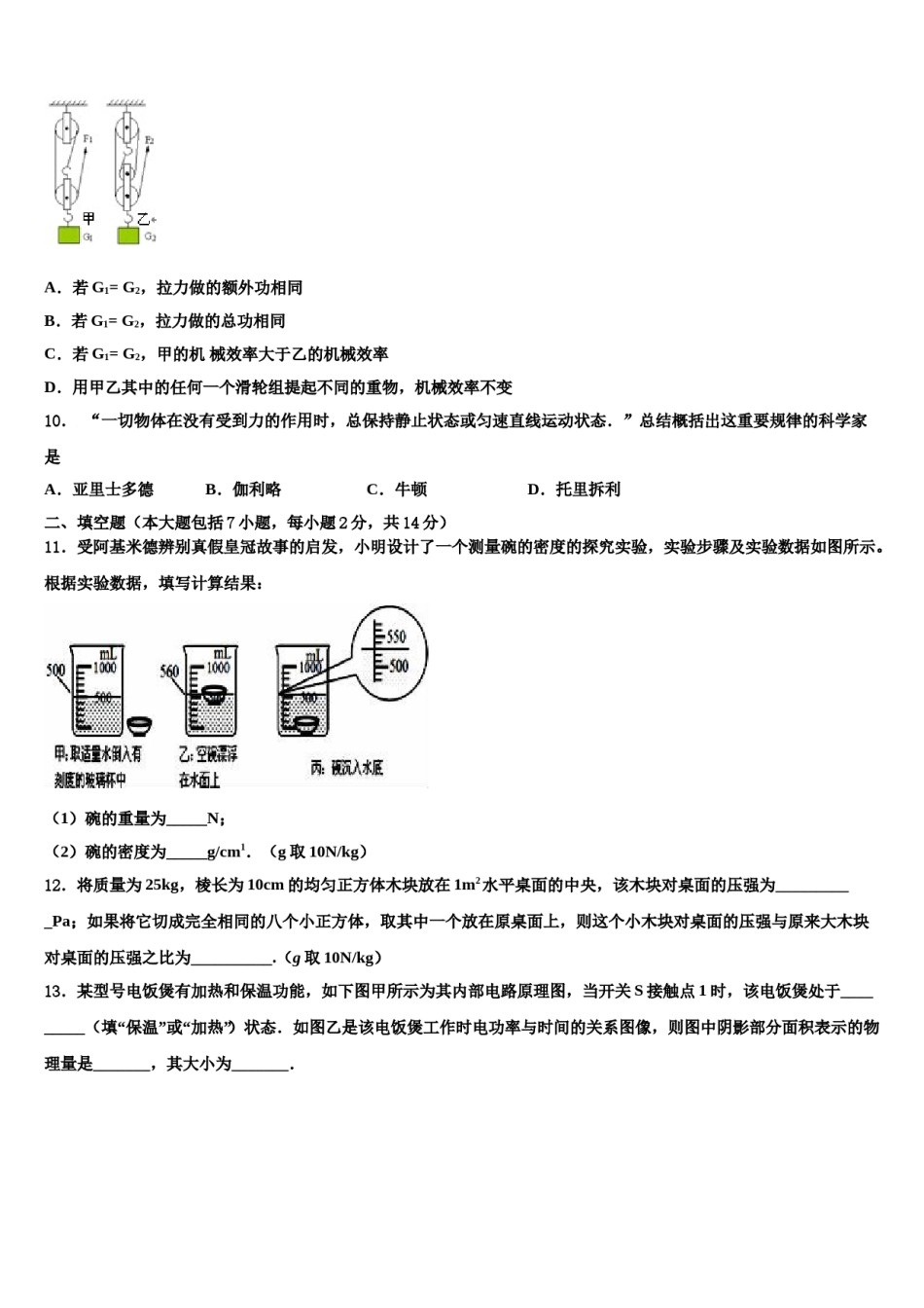 2024届福建省夏门市金鸡亭中学中考物理最后冲刺模拟试卷含解析.doc_第3页