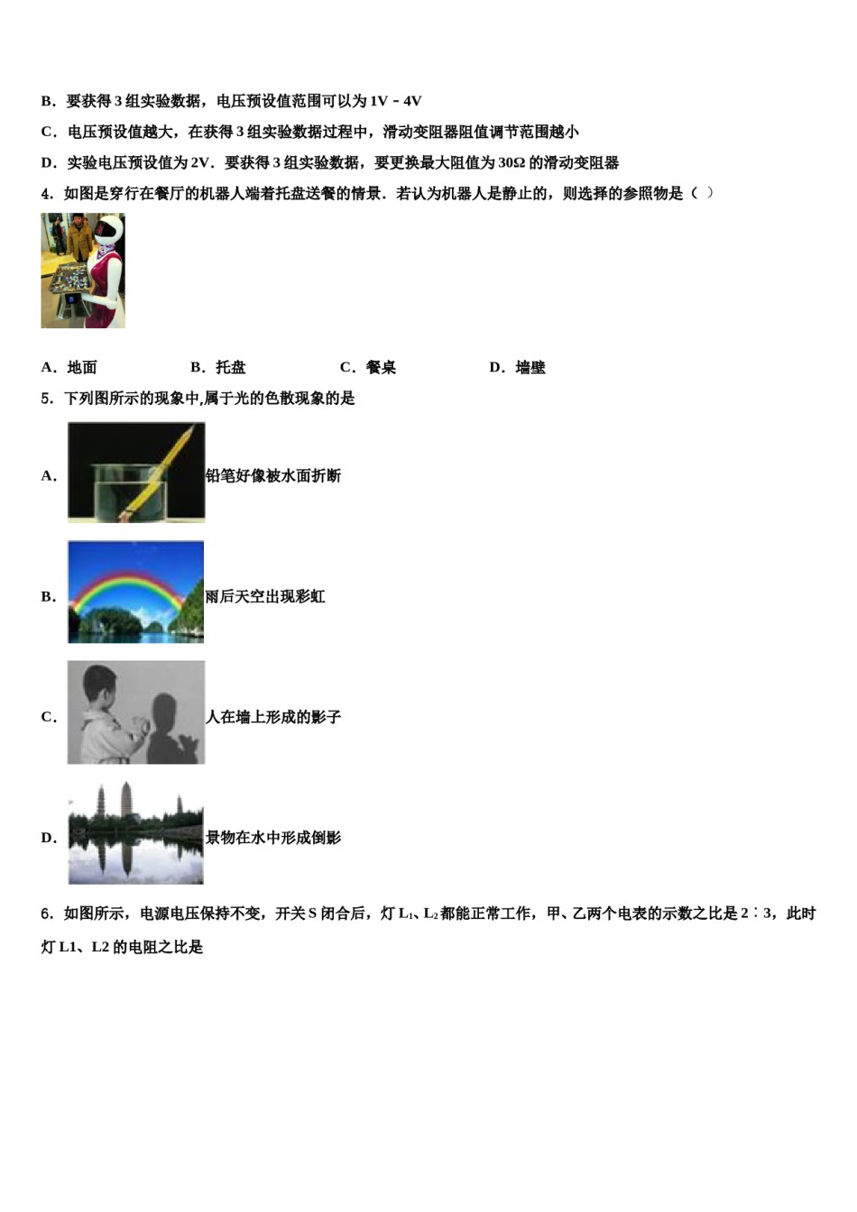 2024届福建省宁德市名校中考物理适应性模拟试题含解析.doc_第2页
