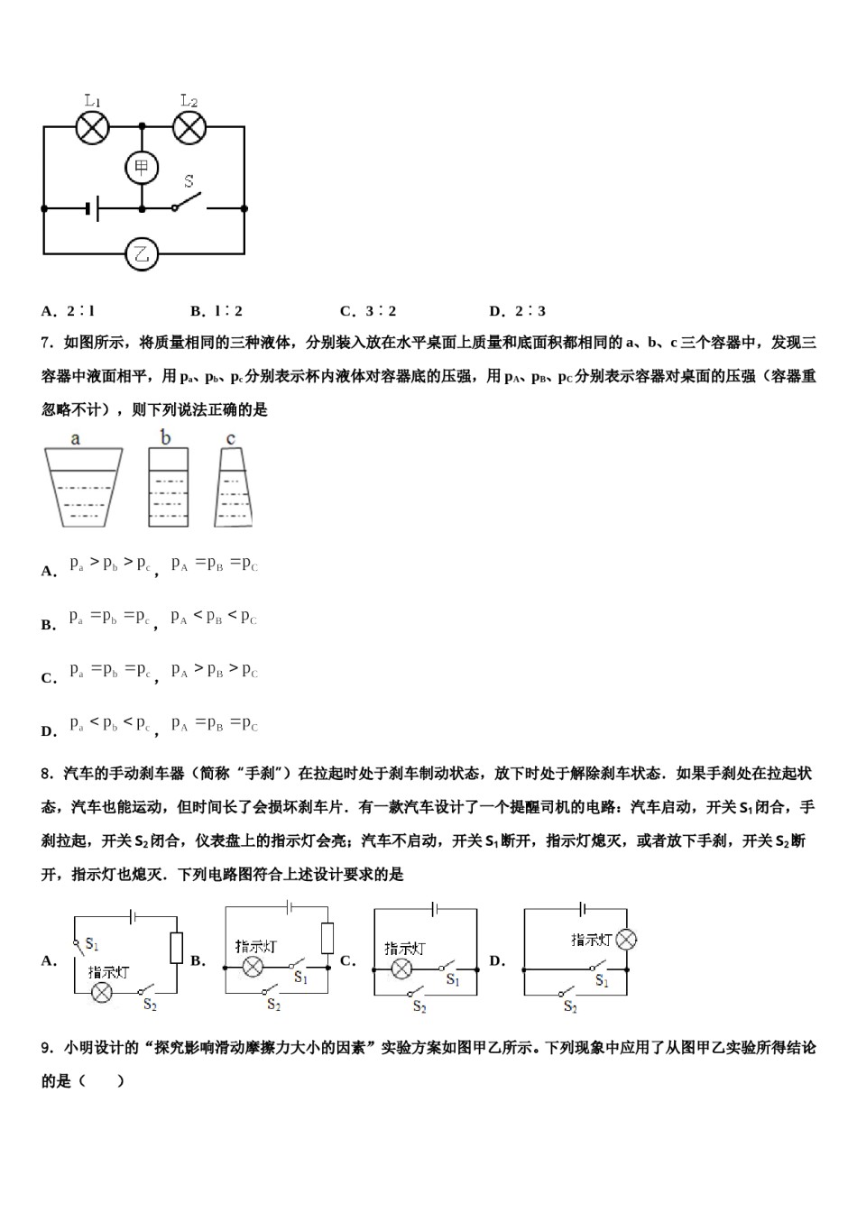 2024届福建省宁德市名校中考物理适应性模拟试题含解析.doc_第3页