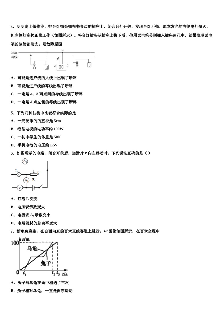 2024届福建省宁德达标名校中考猜题物理试卷含解析.doc_第2页