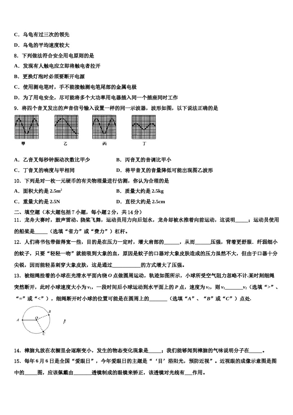 2024届福建省宁德达标名校中考猜题物理试卷含解析.doc_第3页