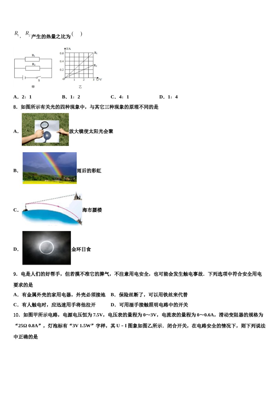 2024届福建省建瓯市徐墩中学中考联考物理试题含解析.doc_第3页