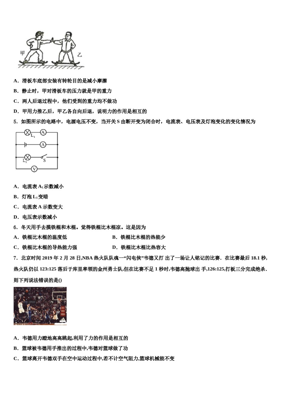 2024届福建省德化县中考物理最后冲刺模拟试卷含解析.doc_第2页
