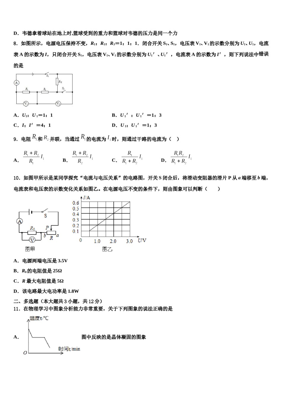 2024届福建省德化县中考物理最后冲刺模拟试卷含解析.doc_第3页