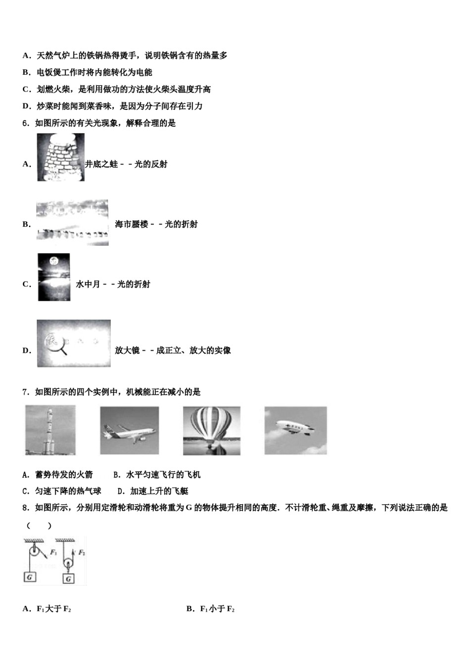 2024届福建省晋江市南侨中学十校联考最后物理试题含解析.doc_第2页