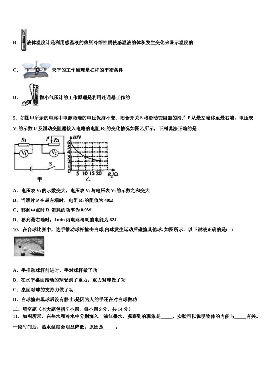 2024届福建省晋江市重点中学中考一模物理试题含解析.doc_第3页