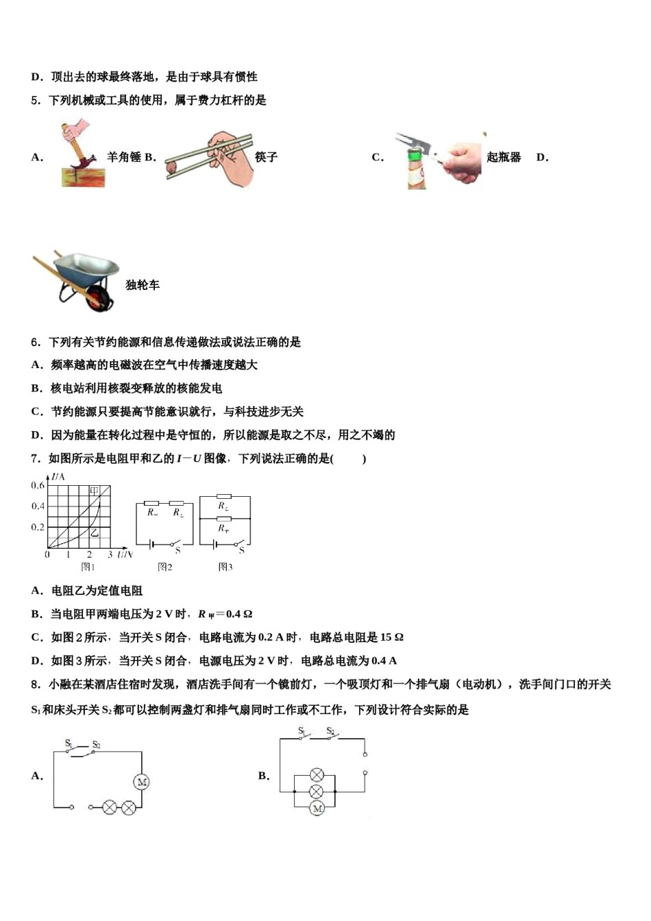 2024届福建省永春三中学片区中考物理四模试卷含解析.doc_第2页