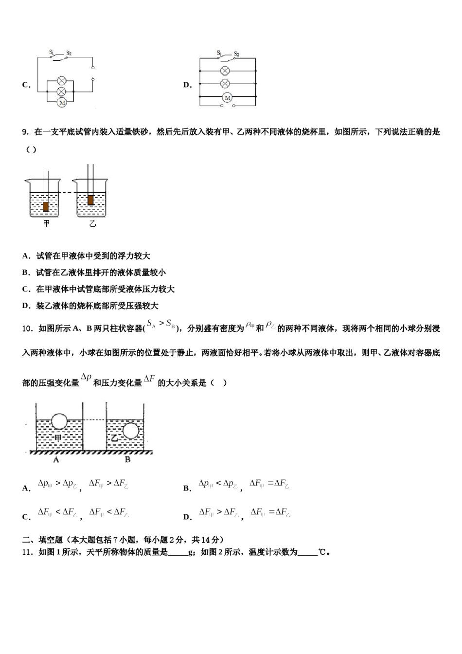 2024届福建省永春三中学片区中考物理四模试卷含解析.doc_第3页