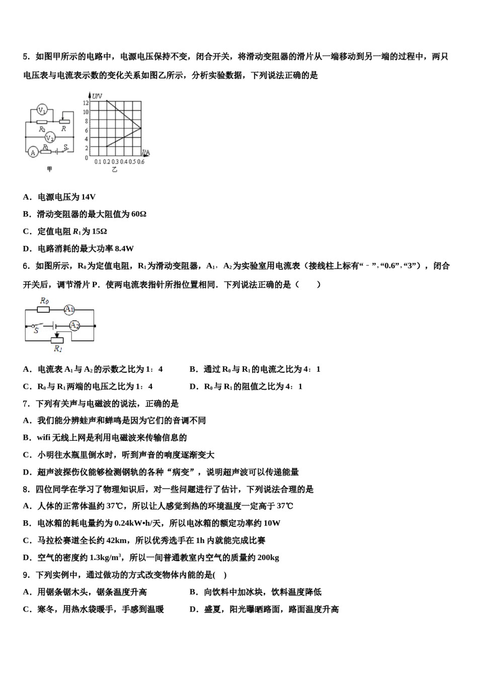 2024届福建省永春县市级名校中考联考物理试卷含解析.doc_第2页