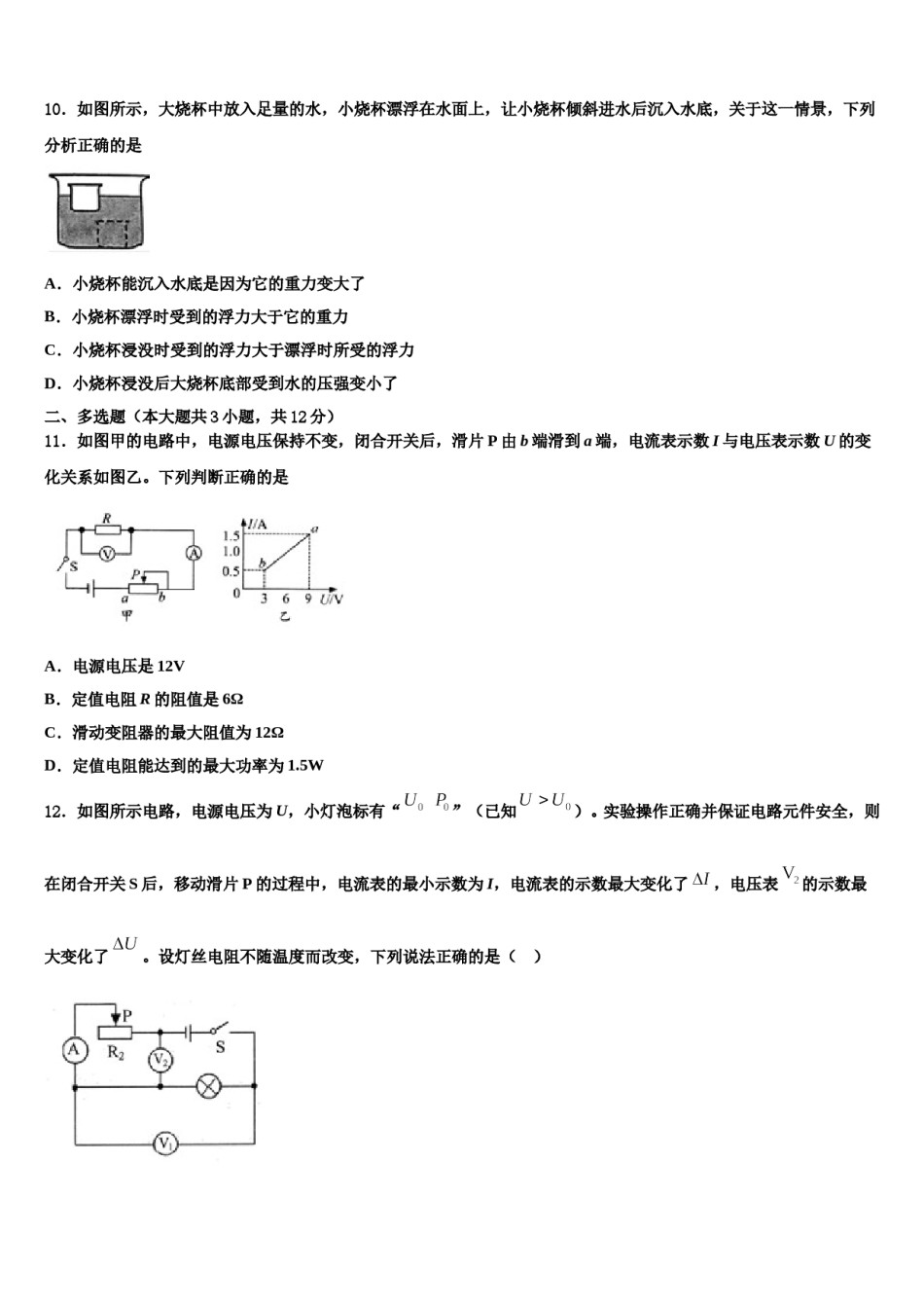 2024届福建省永春县市级名校中考联考物理试卷含解析.doc_第3页