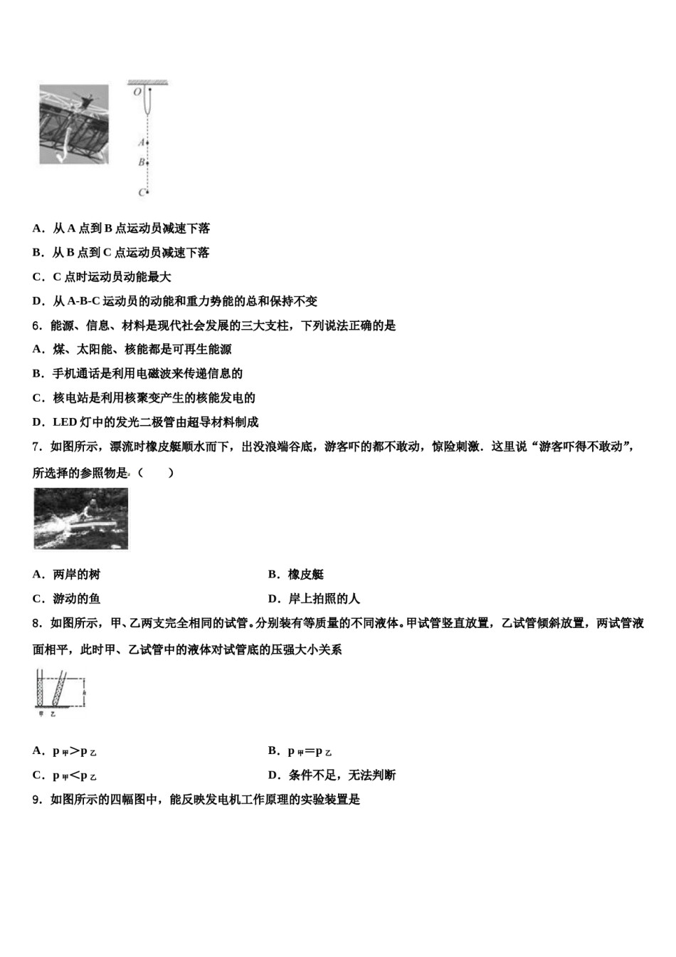 2024届福建省永春汤城中学中考猜题物理试卷含解析.doc_第2页