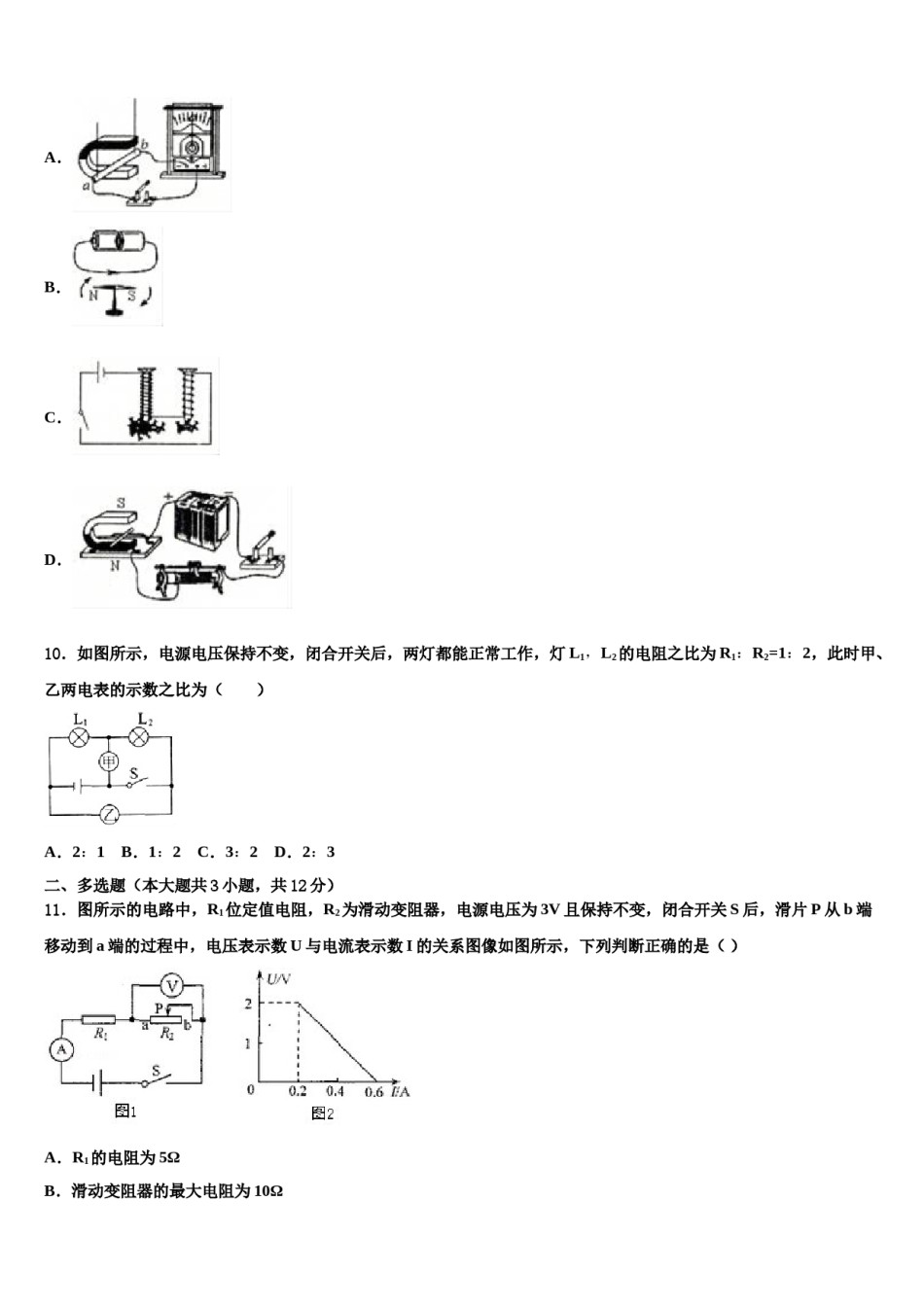2024届福建省永春汤城中学中考猜题物理试卷含解析.doc_第3页