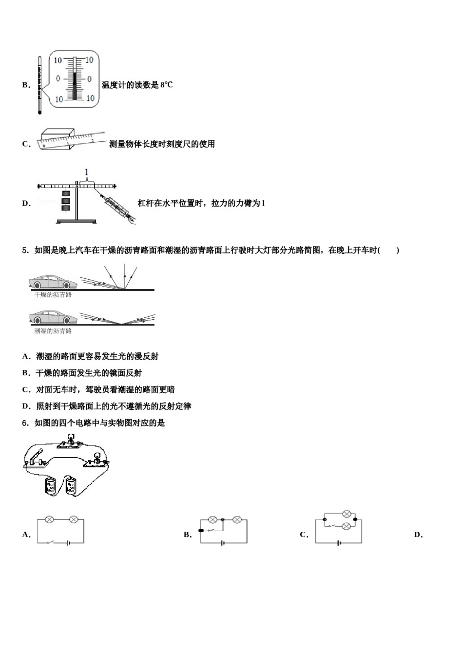 2024届福建省汀东教研片六校联考中考物理模拟精编试卷含解析.doc_第2页