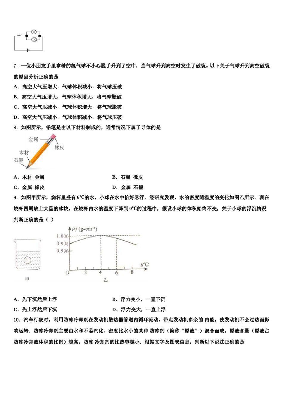 2024届福建省汀东教研片六校联考中考物理模拟精编试卷含解析.doc_第3页