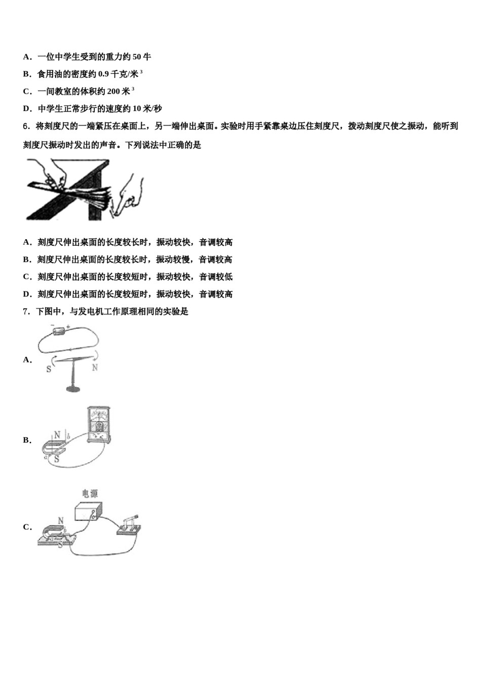 2024届福建省泉州市成功中学中考三模物理试题含解析.doc_第2页