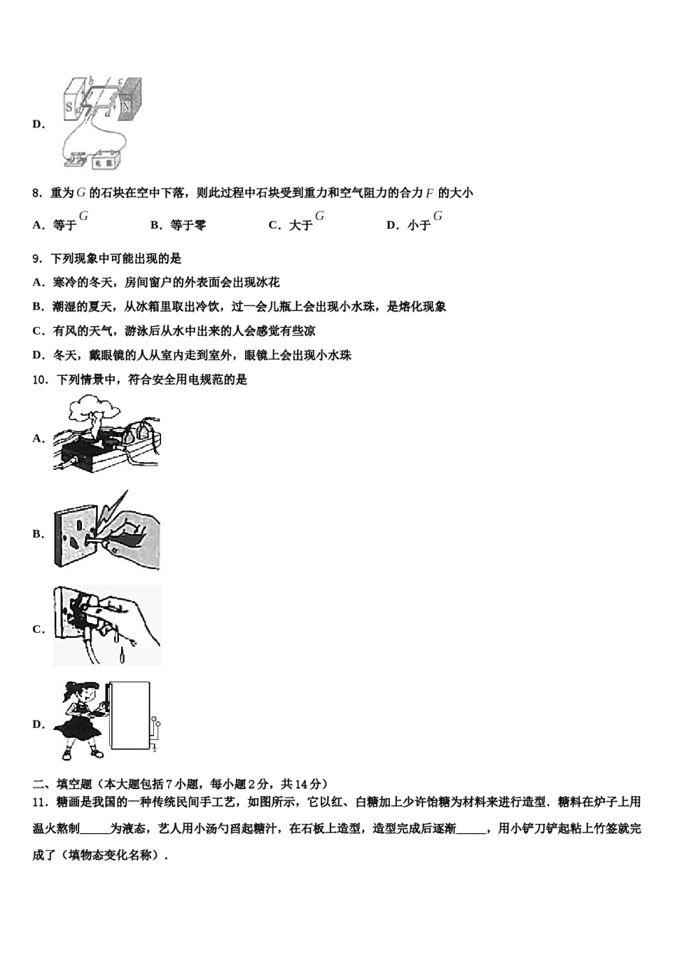 2024届福建省泉州市成功中学中考三模物理试题含解析.doc_第3页