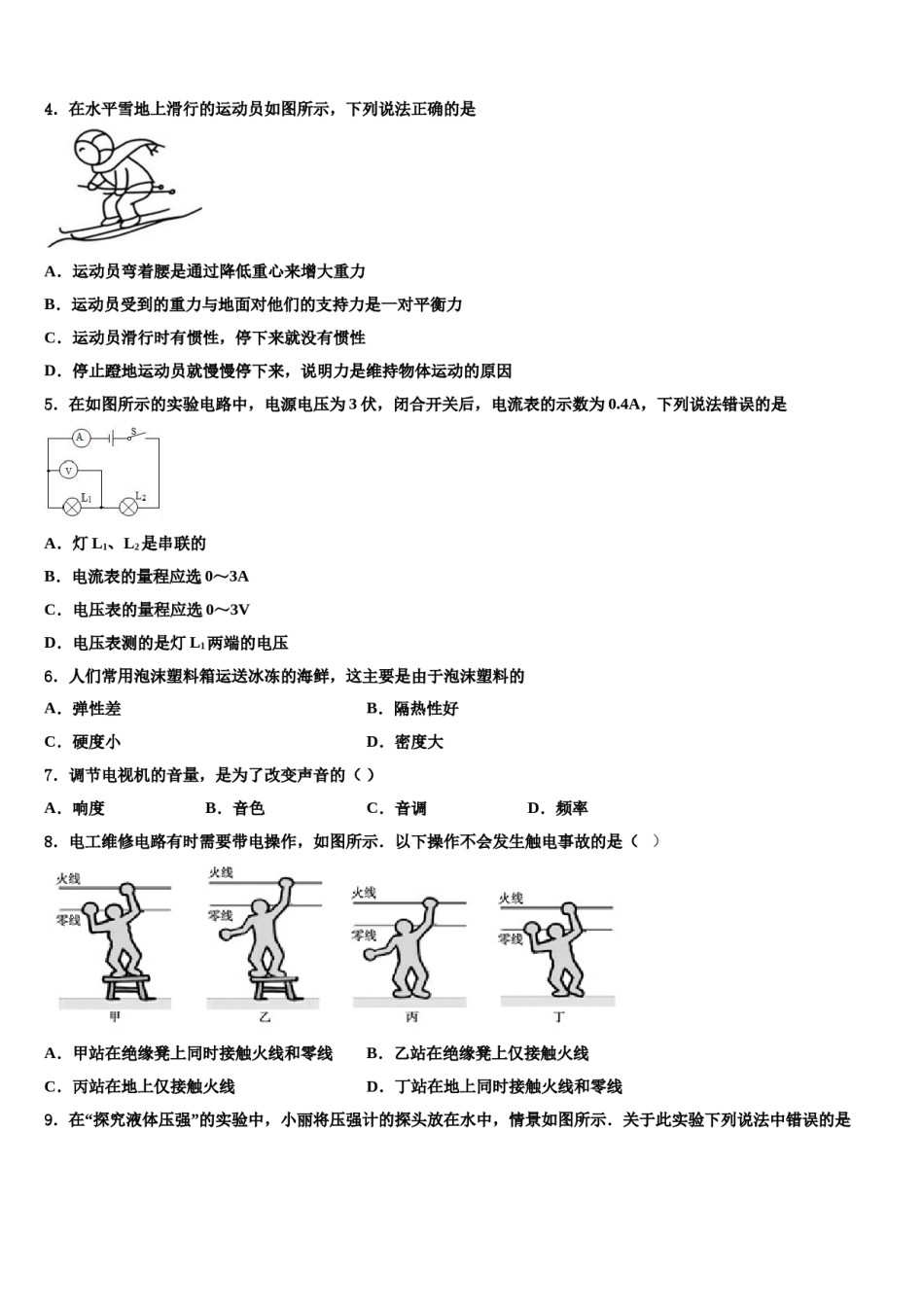 2024届福建省泉州市晋江市中考物理全真模拟试题含解析.doc_第2页