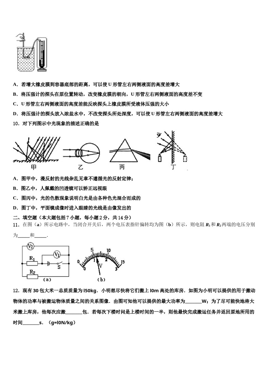 2024届福建省泉州市晋江市中考物理全真模拟试题含解析.doc_第3页