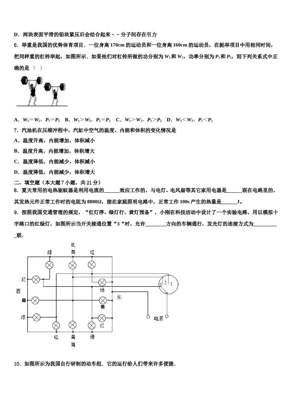 2024届福建省泉州市永春一中学中考物理模拟试题含解析.doc_第2页