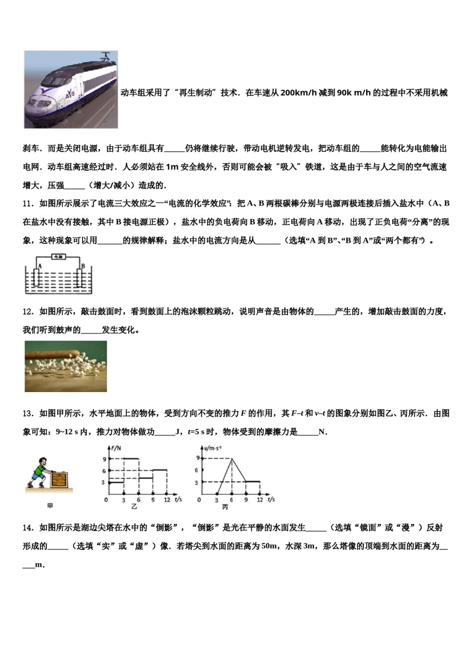 2024届福建省泉州市永春一中学中考物理模拟试题含解析.doc_第3页