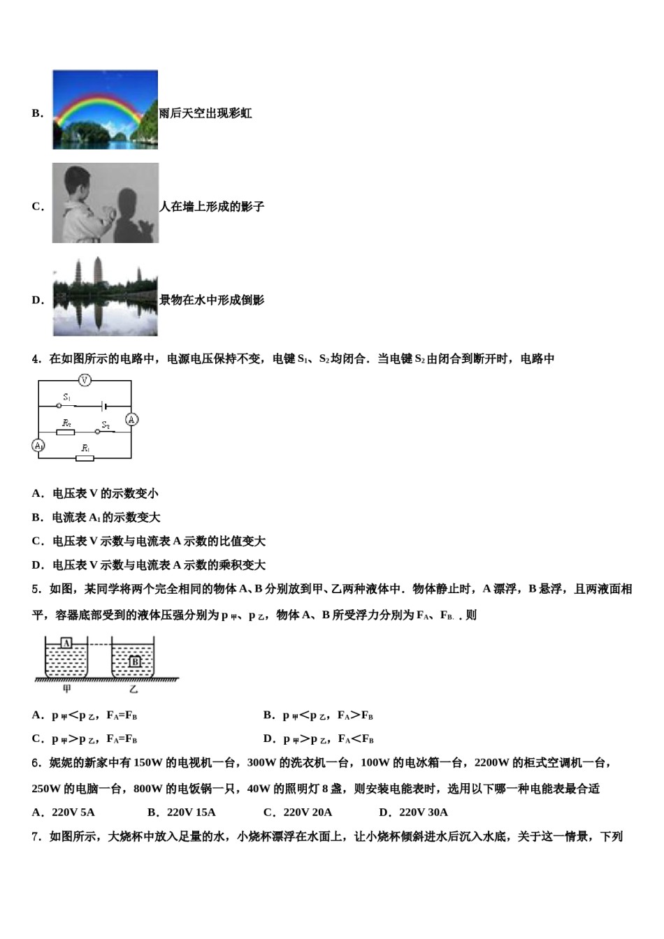 2024届福建省泉州市永春县第一中学中考考前最后一卷物理试卷含解析.doc_第2页