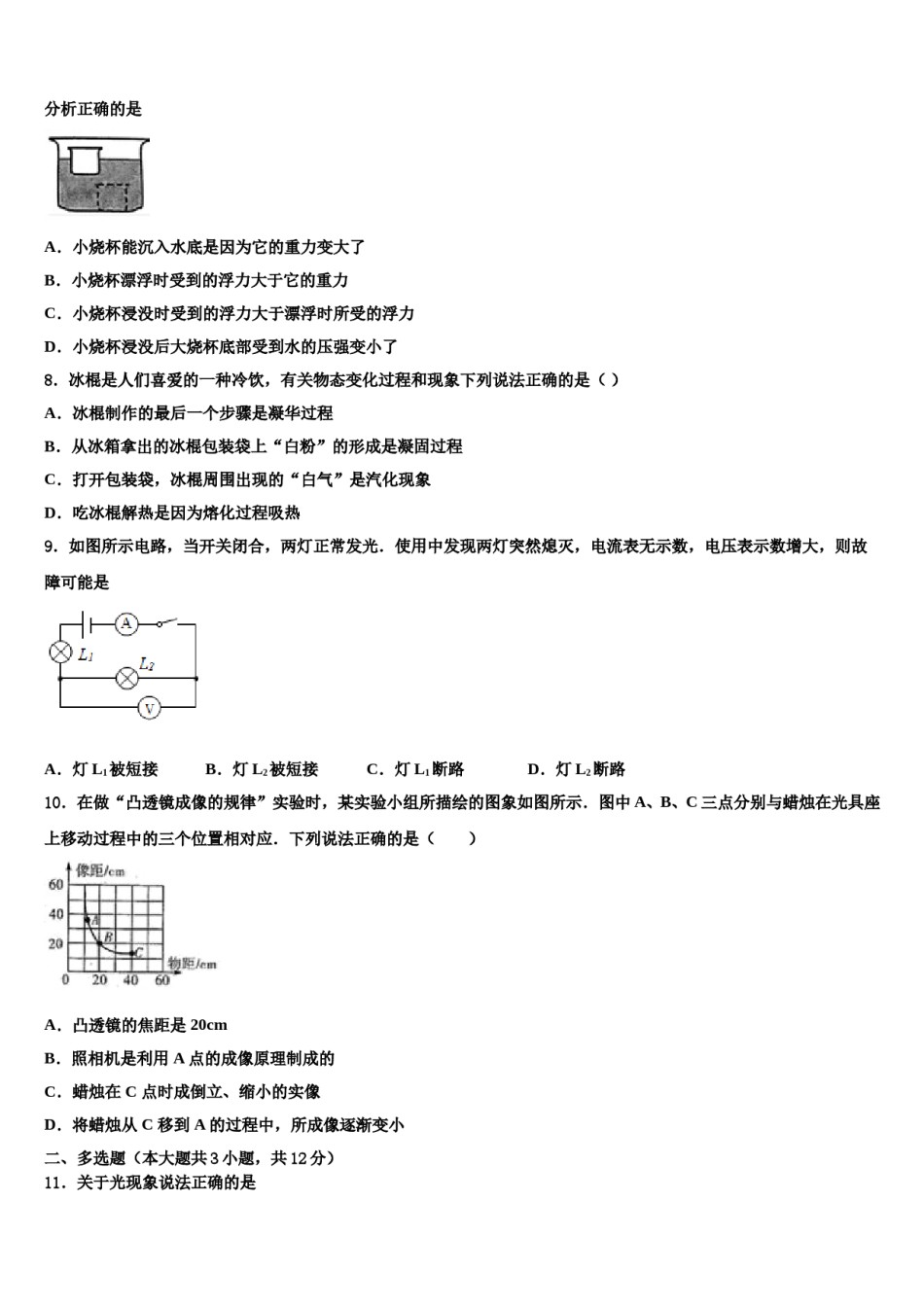 2024届福建省泉州市永春县第一中学中考考前最后一卷物理试卷含解析.doc_第3页