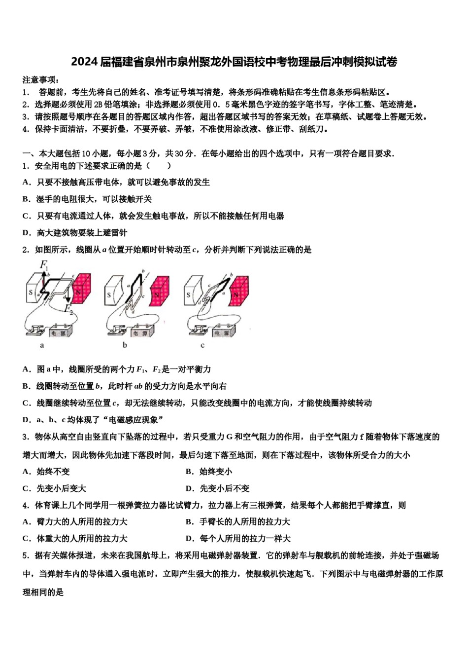 2024届福建省泉州市泉州聚龙外国语校中考物理最后冲刺模拟试卷含解析.doc_第1页