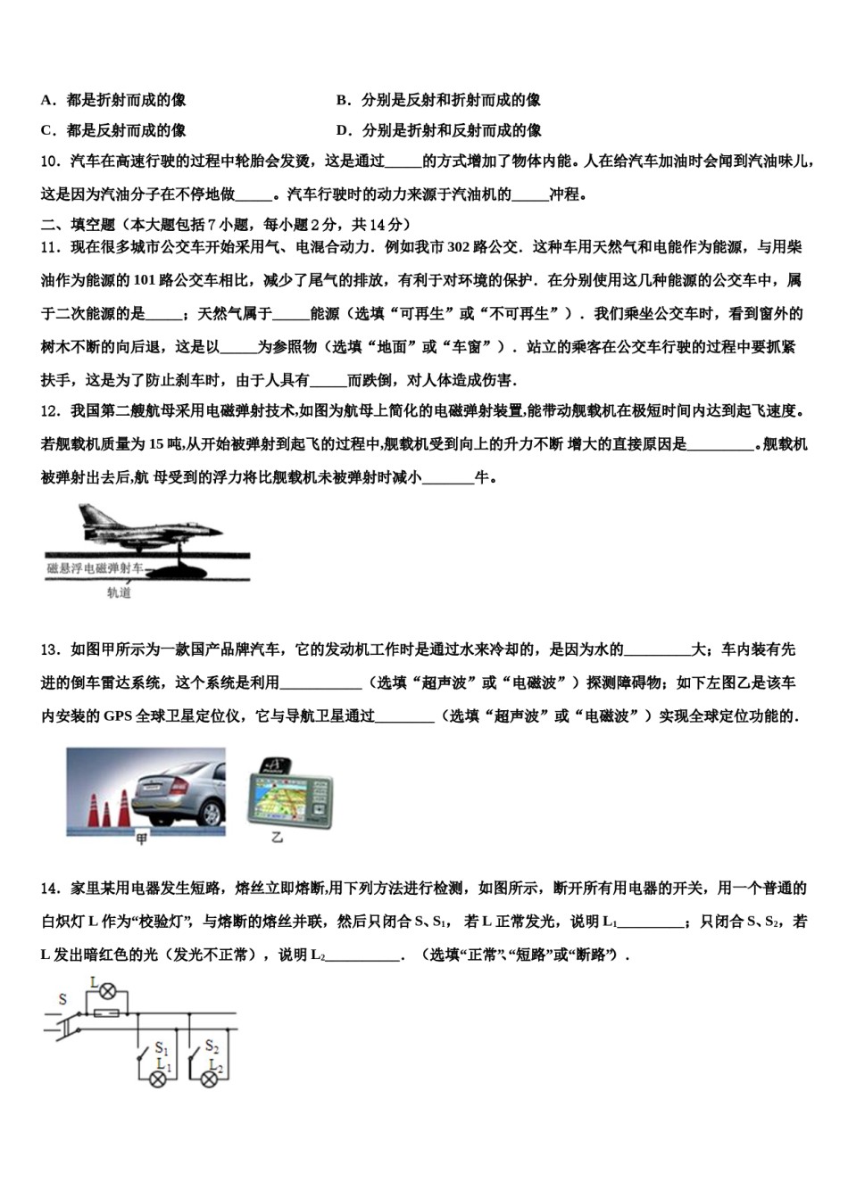 2024届福建省泉州市泉州聚龙外国语校中考物理最后冲刺模拟试卷含解析.doc_第3页