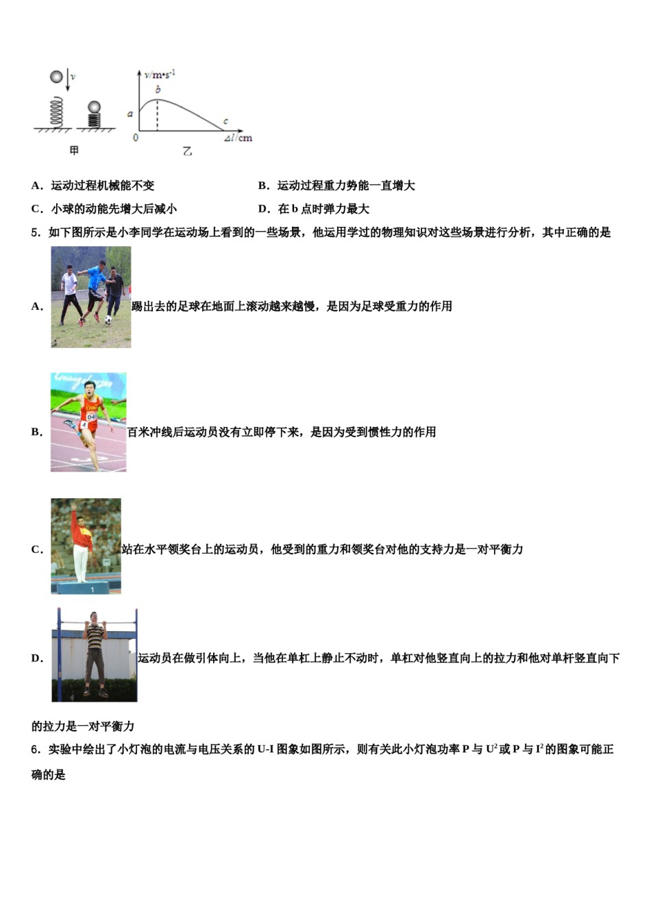 2024届福建省泉州市洛江区重点达标名校中考三模物理试题含解析.doc_第2页