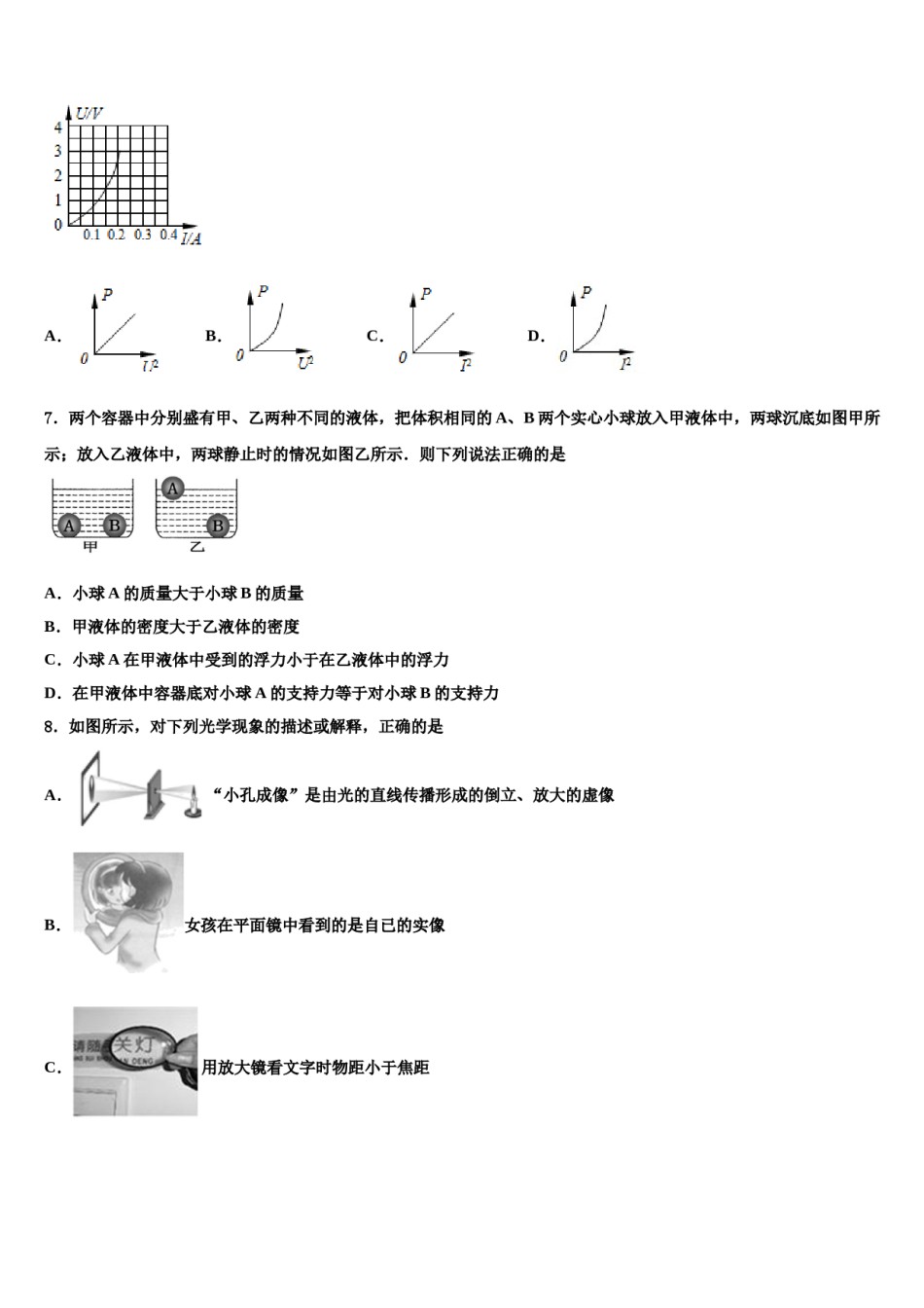 2024届福建省泉州市洛江区重点达标名校中考三模物理试题含解析.doc_第3页