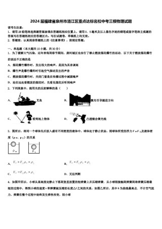 2024届福建省泉州市洛江区重点达标名校中考三模物理试题含解析.doc