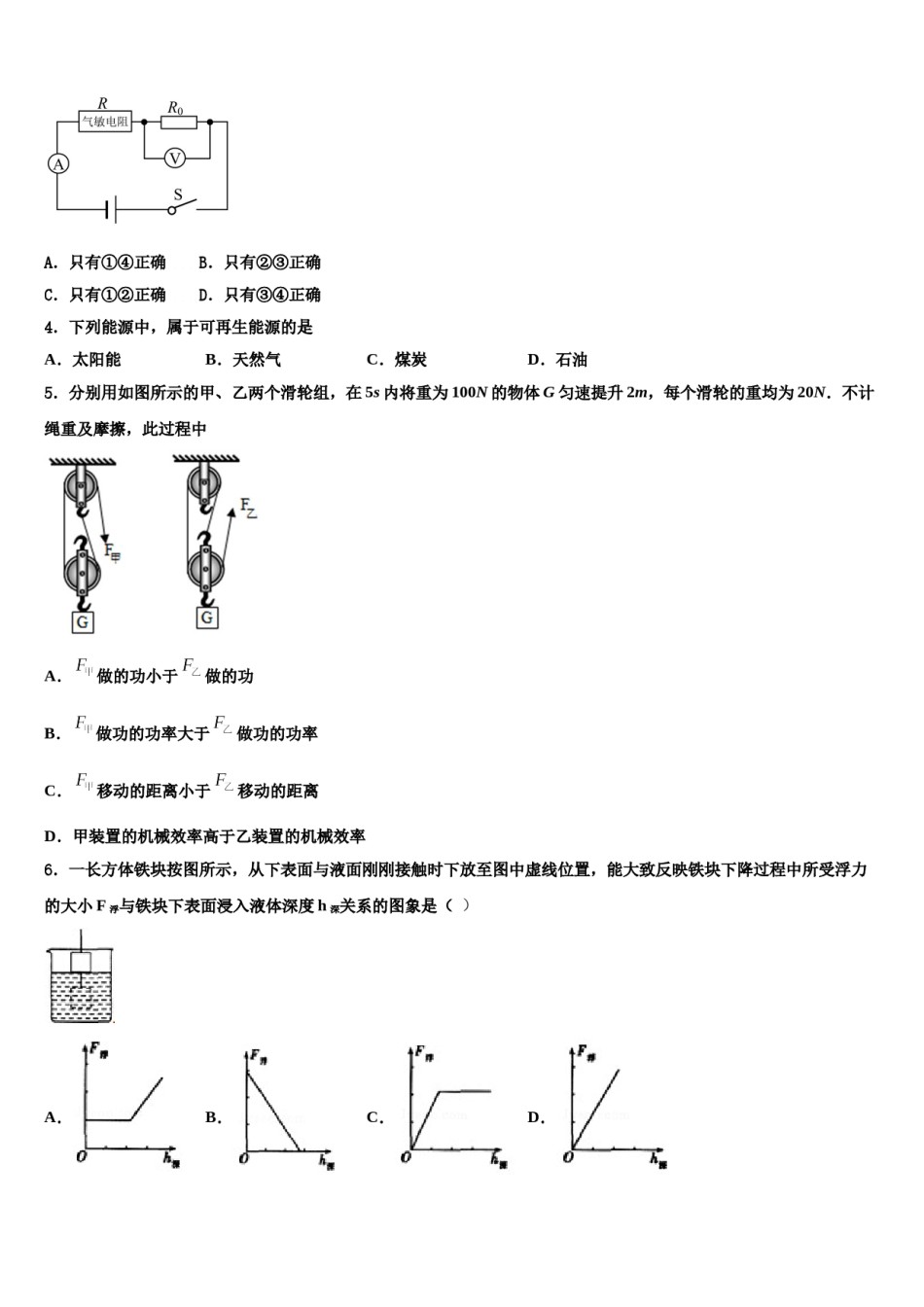2024届福建省泉州市港泉区十校联考最后物理试题含解析.doc_第2页