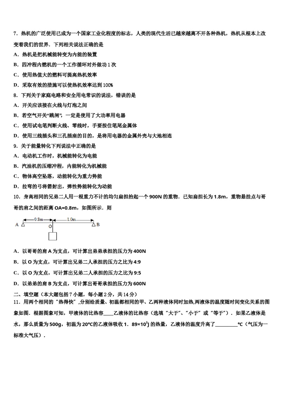2024届福建省泉州市港泉区十校联考最后物理试题含解析.doc_第3页