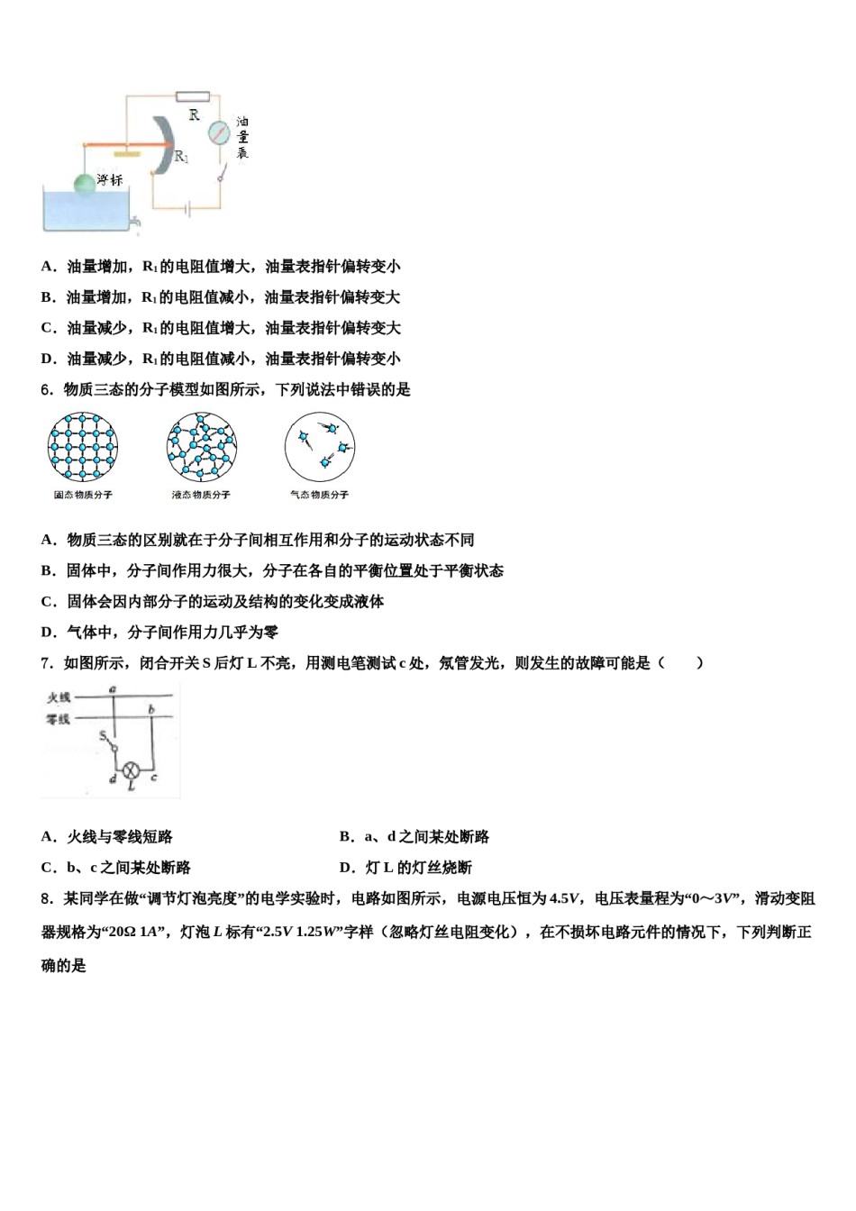 2024届福建省泉州市鲤城北片区中考物理押题卷含解析.doc_第2页