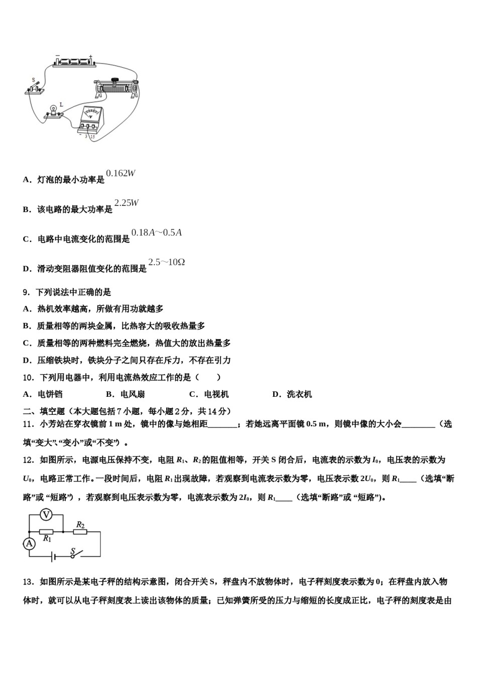 2024届福建省泉州市鲤城北片区中考物理押题卷含解析.doc_第3页