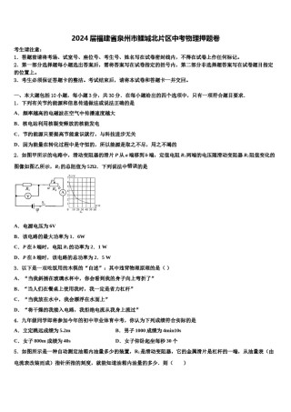 2024届福建省泉州市鲤城北片区中考物理押题卷含解析.doc