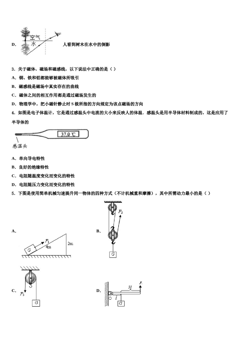 2024届福建省泉州市鲤城区泉州市第七中学中考物理最后冲刺浓缩精华卷含解析.doc_第2页