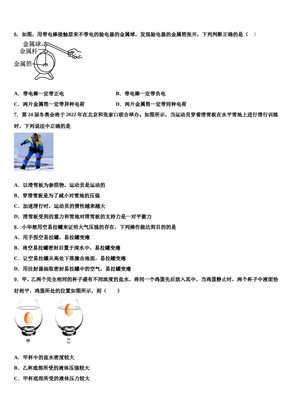 2024届福建省泉州市鲤城区泉州市第七中学中考物理最后冲刺浓缩精华卷含解析.doc_第3页