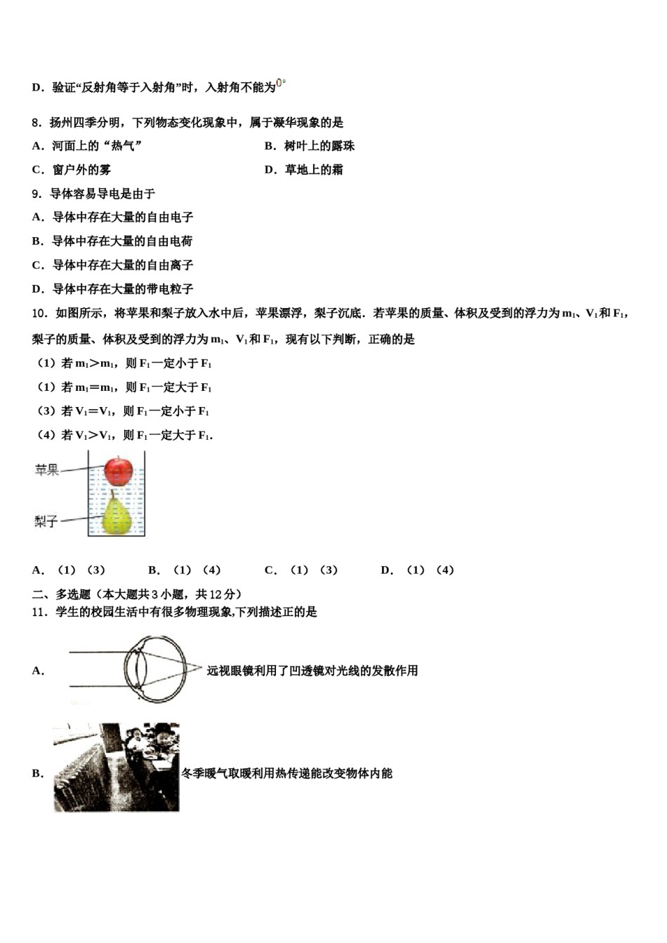 2024届福建省泉州泉港区四校联考中考物理模试卷含解析.doc_第3页