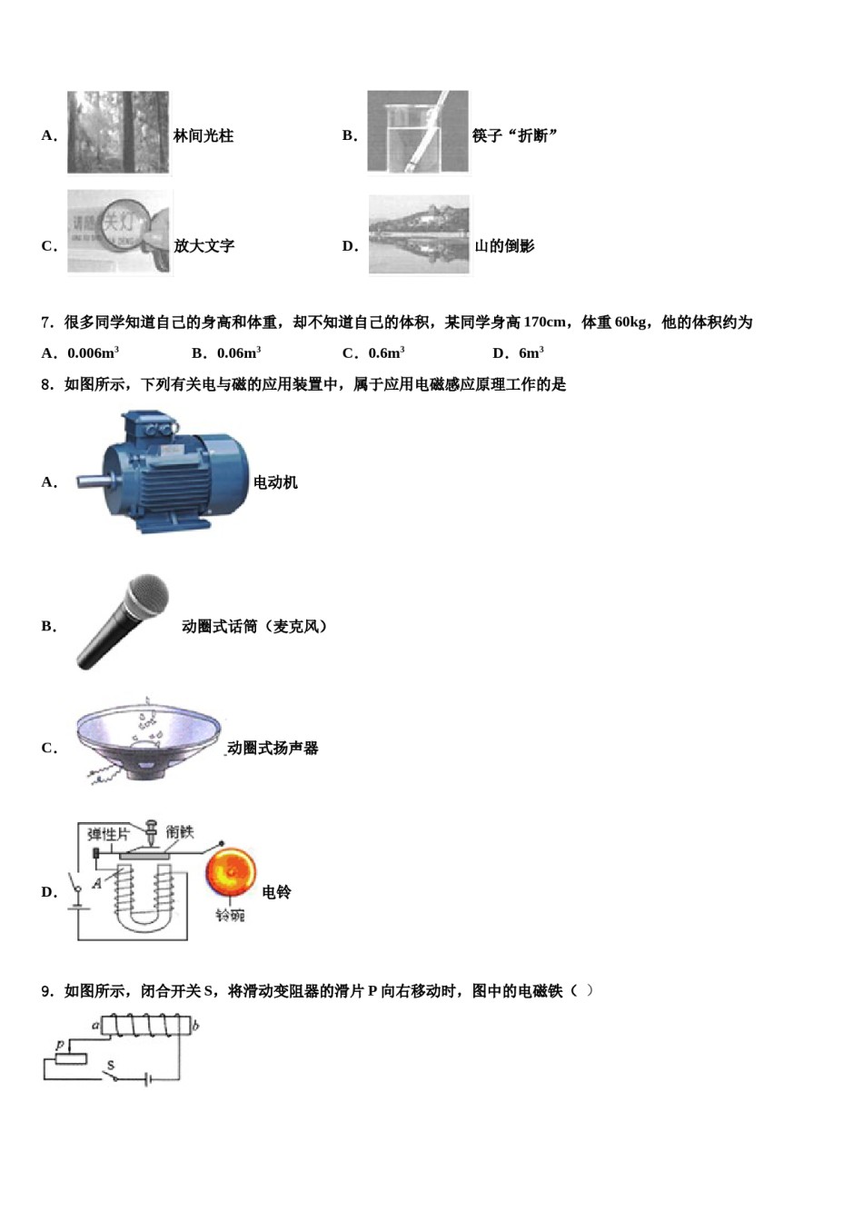 2024届福建省浦城县荣华实验学校中考试题猜想物理试卷含解析.doc_第2页