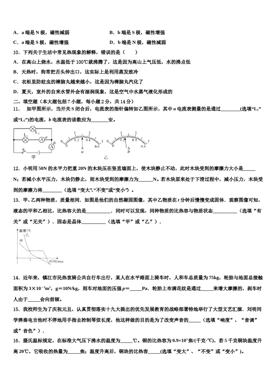 2024届福建省浦城县荣华实验学校中考试题猜想物理试卷含解析.doc_第3页