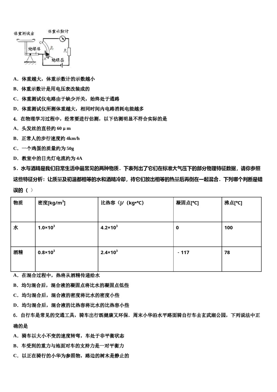 2024届福建省漳州市云霄县中考物理四模试卷含解析.doc_第2页