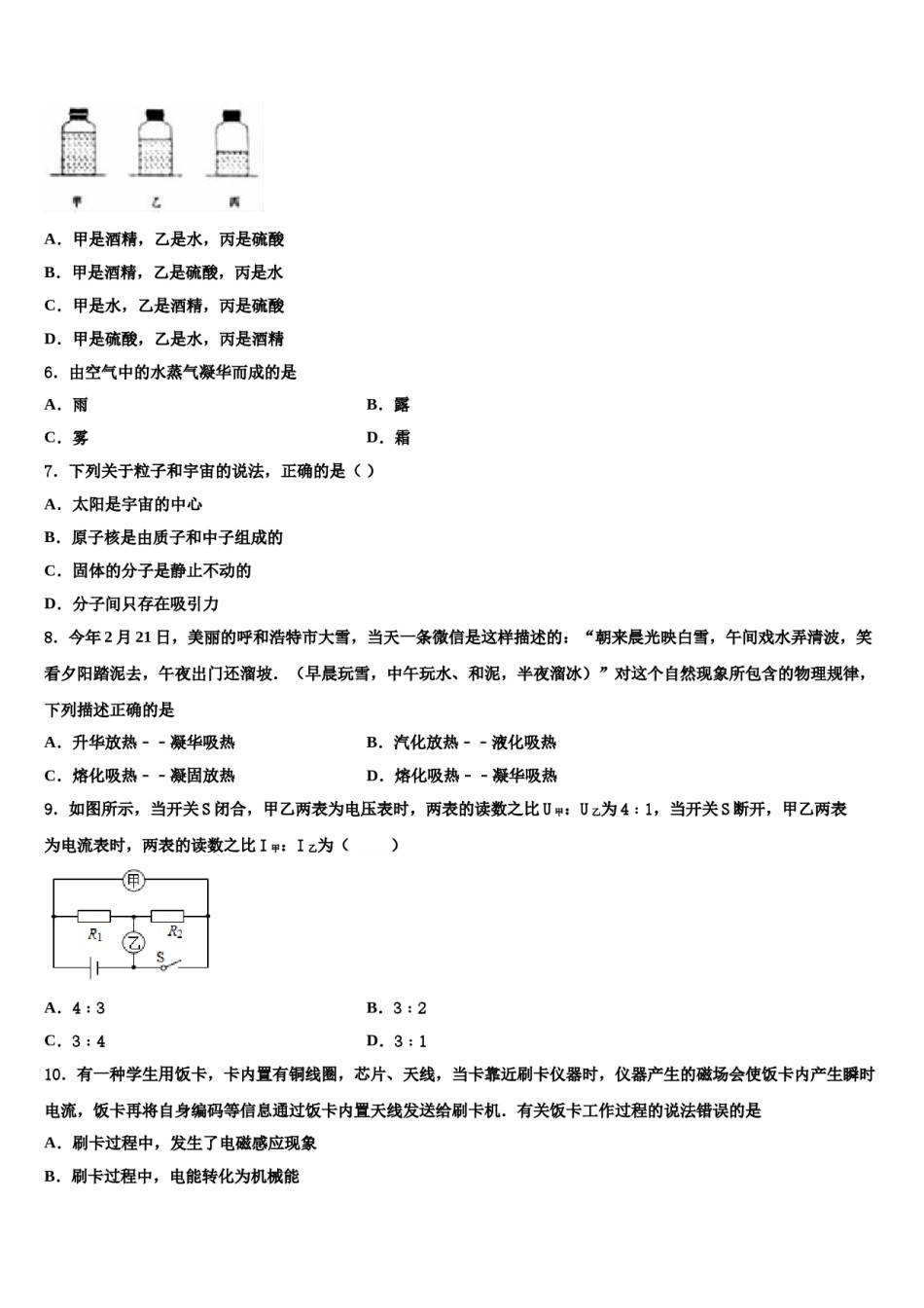 2024届福建省漳州市龙文区龙文中学中考物理押题卷含解析.doc_第2页