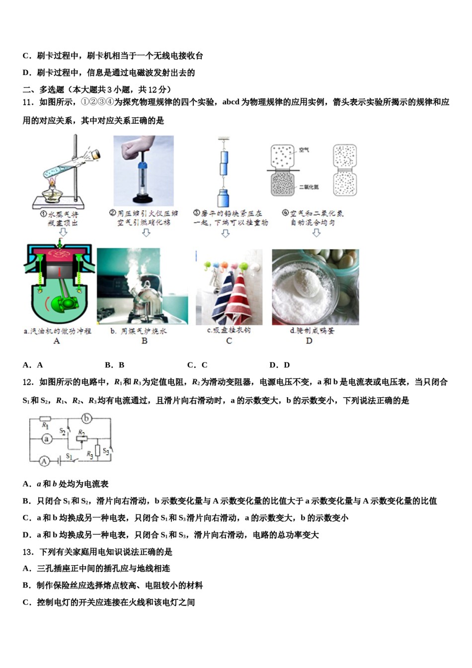 2024届福建省漳州市龙文区龙文中学中考物理押题卷含解析.doc_第3页