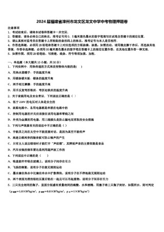 2024届福建省漳州市龙文区龙文中学中考物理押题卷含解析.doc