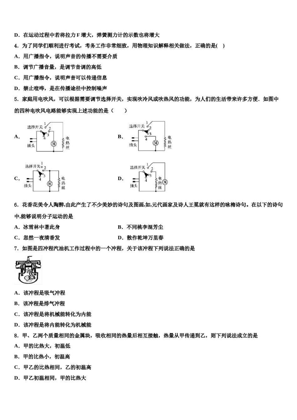 2024届福建省石狮市中考冲刺卷物理试题含解析.doc_第2页