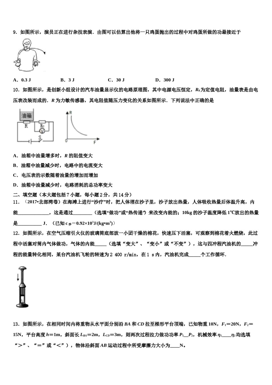 2024届福建省石狮市中考冲刺卷物理试题含解析.doc_第3页