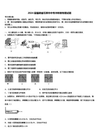 2024届福建省石狮市中考冲刺卷物理试题含解析.doc