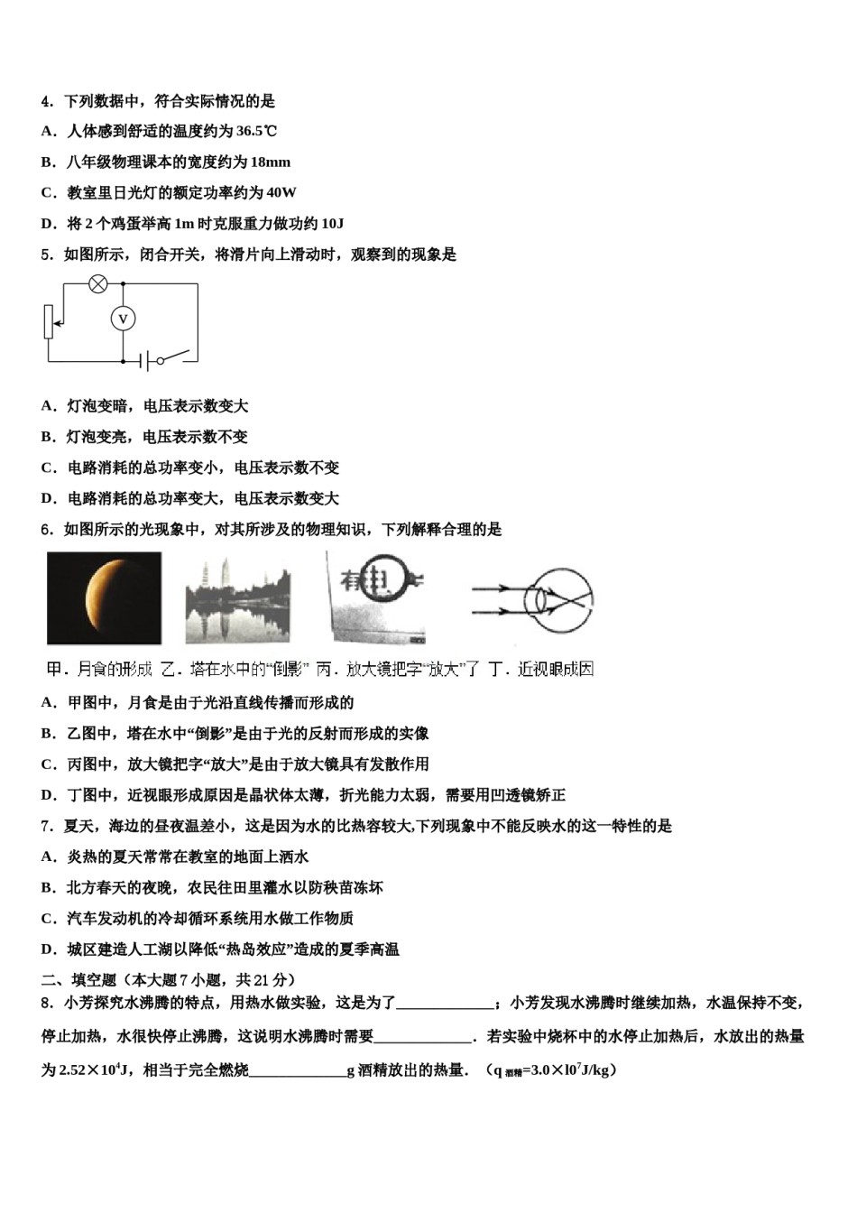 2024届福建省福安市湾坞中学中考考前最后一卷物理试卷含解析.doc_第2页